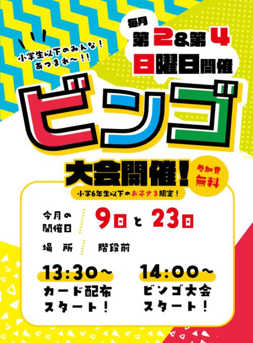 今月のビンゴ大会