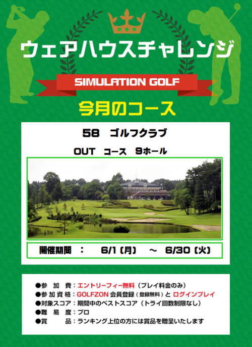 6月のウェアハウスチャレンジ